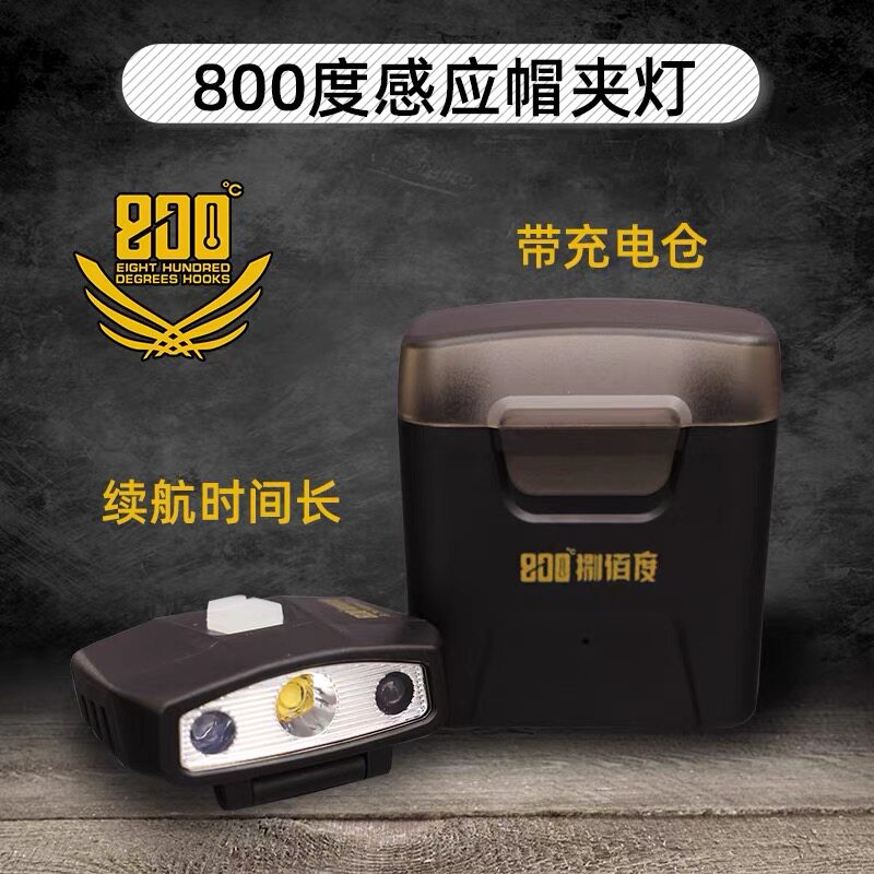 800度感应帽夹灯强光夹帽头灯带充电仓自动充电 夜钓户外超亮头灯