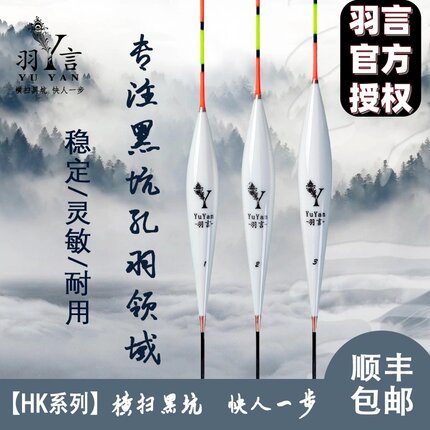 羽言HK浮漂正品孔雀羽浮漂黑坑鲤鱼高灵敏度碎目羽毛浮漂加粗醒目