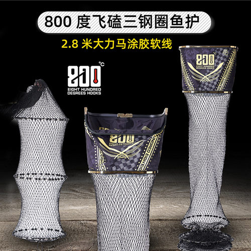 800度飞磕鱼护大力马涂胶网2.8米
