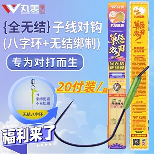 丸美享钓单丝双刃全无结子线20付装真无结零损伤太空熊猫黑坑子线