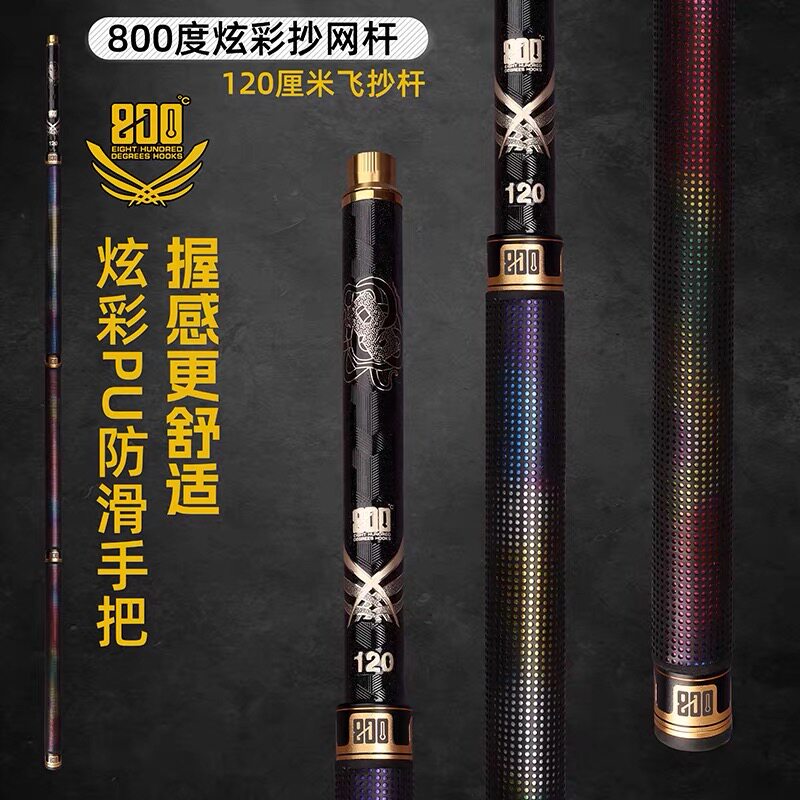 800度炫彩1.2米炫彩防滑抄网杆图片