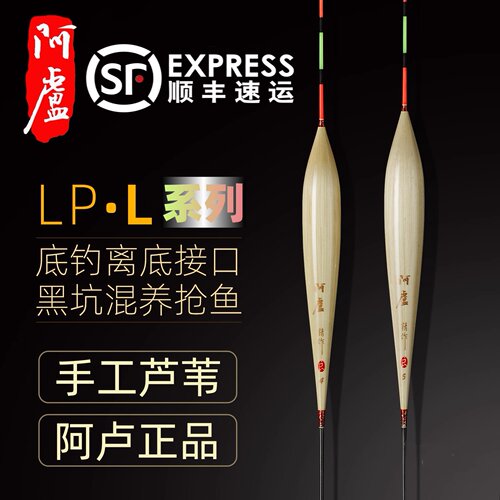正品阿卢LPL系列芦苇浮漂黑坑漂