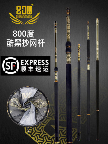 800度抄网头防跳超轻碳素飞抄