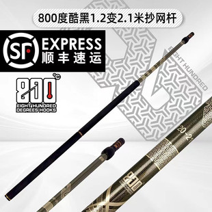 800度酷黑色抄网杆1.2米-2.1米120-210cm黑坑防转伸缩飞抄杆两用