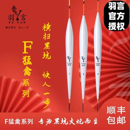 羽言F系列孔雀羽浮漂黑坑快鱼漂