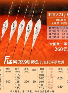 羽言浮漂F猛禽鲫鱼版F26j F23j鲫鱼浮漂黑坑鲫鱼抢鱼行程孔雀羽毛
