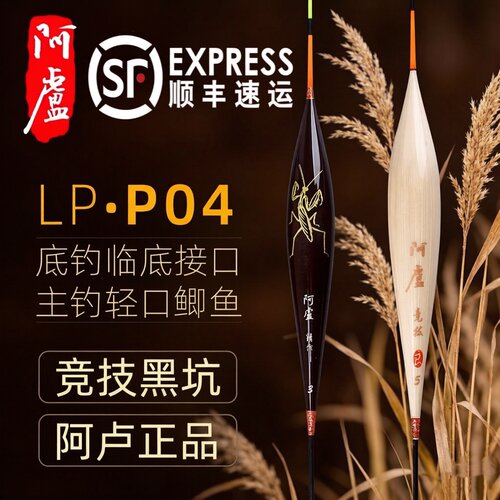 阿卢LPP04芦苇浮漂轻口鲫鱼
