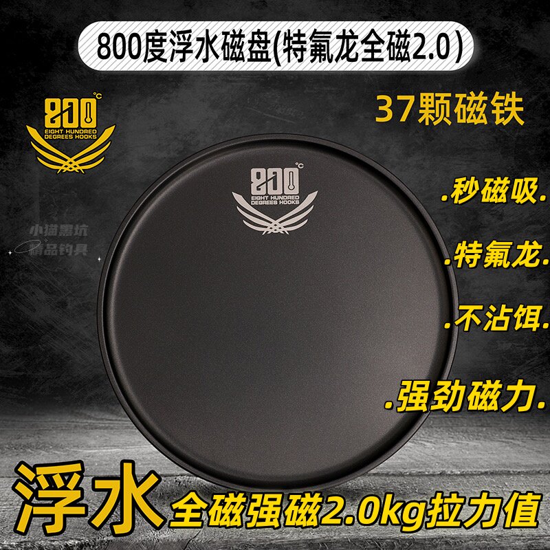 800度2.0公斤磁力浮水拉饵盘