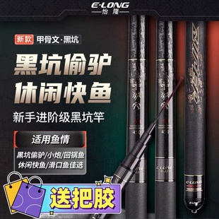 香港怡隆甲骨文鱼竿黑坑19调飞磕飞抄超轻超硬竞技15H12H10H8H