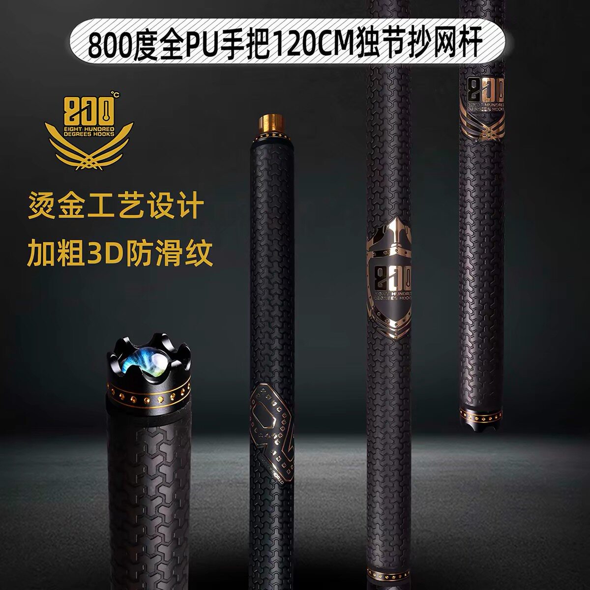 800度全PU抄网杆120cm图片