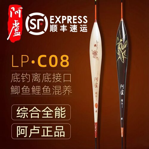 阿卢浮漂LPC08芦苇浮漂
