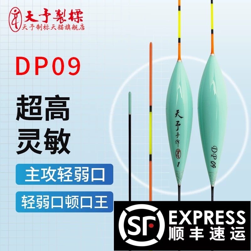天予浮漂DP09轻口弱口鲫鱼鲤鱼罗非浮漂黑坑偷驴回锅鱼高灵敏鱼漂,户外/登山/野营/旅行用品,浮漂,淘宝优惠券,粉丝福利购,淘宝优惠卷