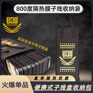 800度子线袋 隔热膜子线收纳袋加固大容量子线手提收纳包可挂战车