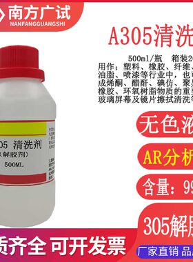 清洗剂a305去除喷码油墨模具