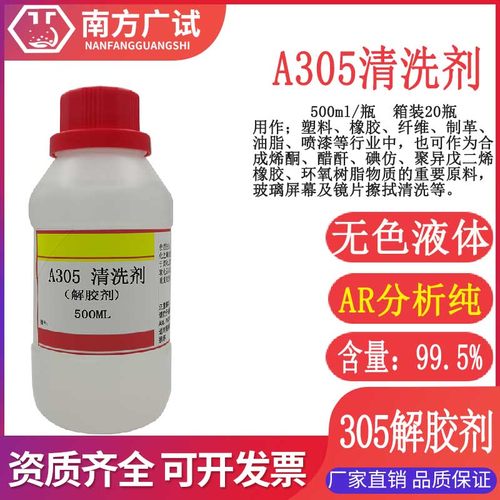 清洗剂a305去除喷码油墨模具