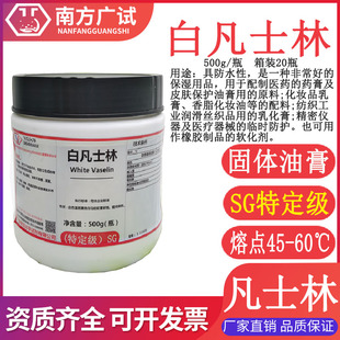 矿脂白凡士林 润滑油 凡士林油膏特定级SG500g/瓶科研 现货供应