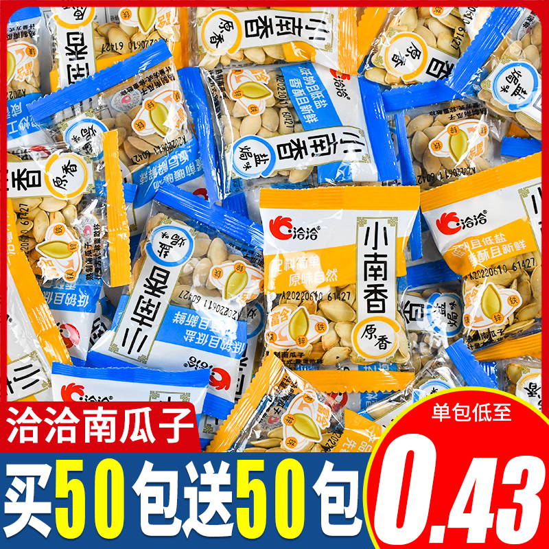 洽洽南瓜子小包装盐焗味