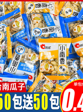 洽洽南瓜子小包装盐焗味