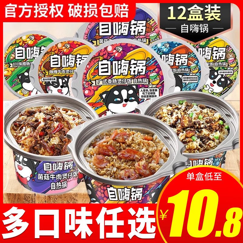自嗨锅煲仔饭自热米饭方便速食腊肠12盒大份量整箱懒人宿舍食品,粮油调味/速食/干货/烘焙,自热米饭,淘宝优惠券,粉丝福利购,淘宝优惠卷