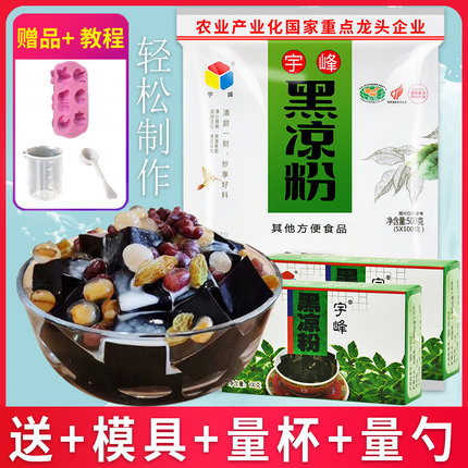 宇峰黑凉粉果冻儿童家用自制烧仙草粉奶茶店专用商用冰粉龟苓膏粉