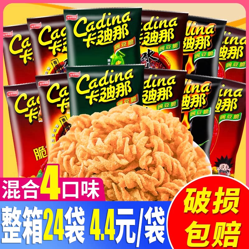 卡迪那豌豆脆52g台湾风味小吃水煮鱼味8090怀旧网红休闲膨化零食