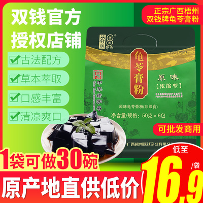 广西双钱牌梧州龟苓膏粉正宗商用