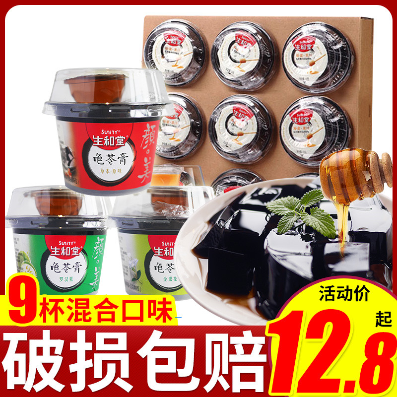 正宗生和堂龟苓膏果冻龟林膏配