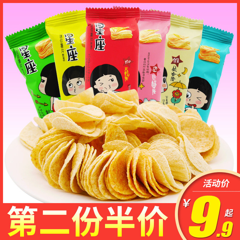 董小姐薯片整箱旗舰店品质星座系列散装小包装零食薯片类混合装