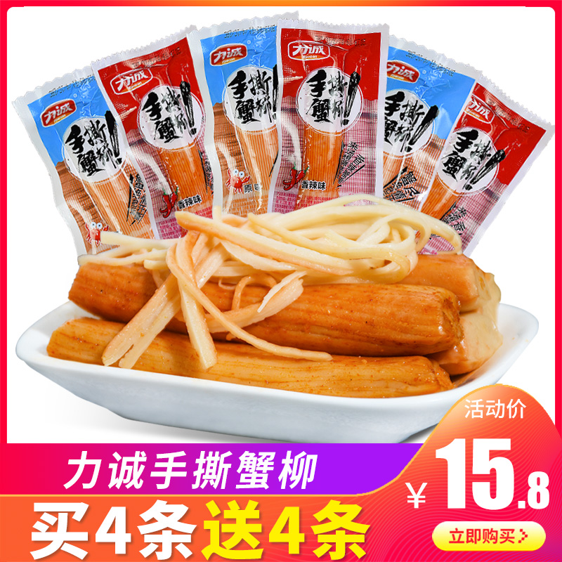 力诚手撕蟹柳散装香辣味小包装休闲零食力城蟹肉蟹棒即食网红小吃