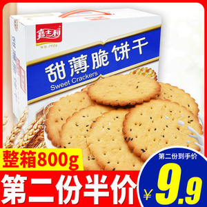 嘉士利甜薄脆饼干800g散装芝麻味薄饼早餐整箱装包邮休闲零食品