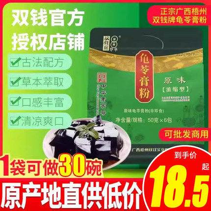 广西双钱牌梧州正宗龟苓膏粉原味商用家用自制黑凉粉烧仙草粉批发