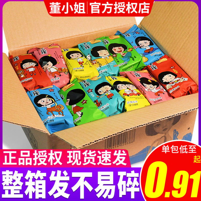 董小姐星座薯片混合口味小包装
