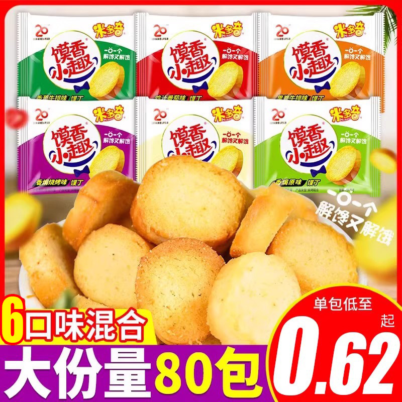 米多奇馍丁烤馍片烤馒头片小零食散装馍香小趣饼干官方旗舰店同款