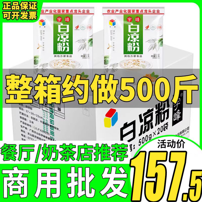 宇峰白凉粉仙草粉整箱商用图片
