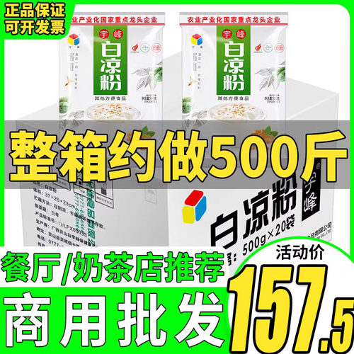 宇峰白凉粉仙草粉整箱商用