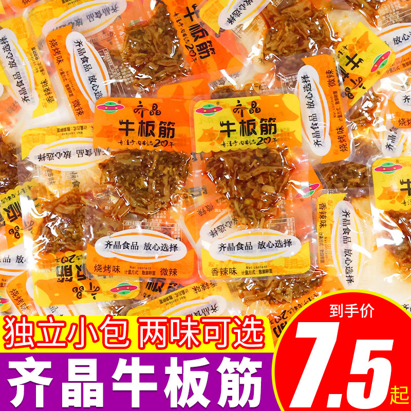 齐晶牛板筋散装称重小包麻辣零食休闲食品湖南香辣小吃年货小零食