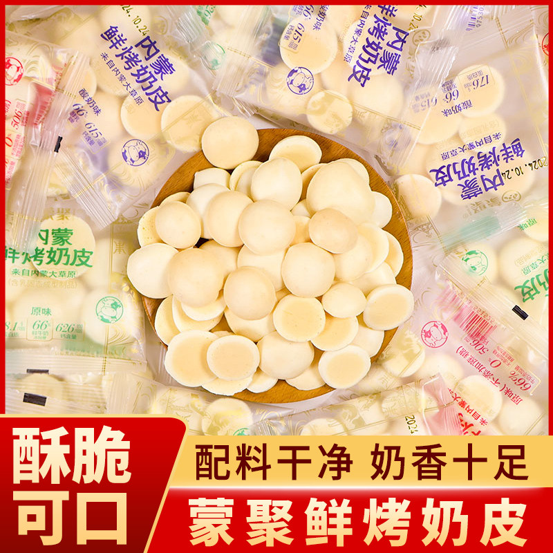 蒙聚内蒙鲜烤奶皮散装手抓包原味酸奶味不添加蔗糖内蒙古烤奶皮子,咖啡/麦片/冲饮,奶片,淘宝优惠券,粉丝福利购,淘宝优惠卷