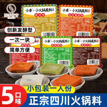 小卓正宗四川火锅底料小块重庆小包装一人份牛油青花椒不辣火锅料