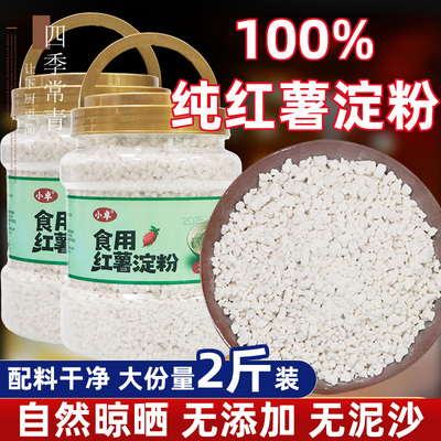 小卓纯红薯淀粉颗粒1kg罐装大份