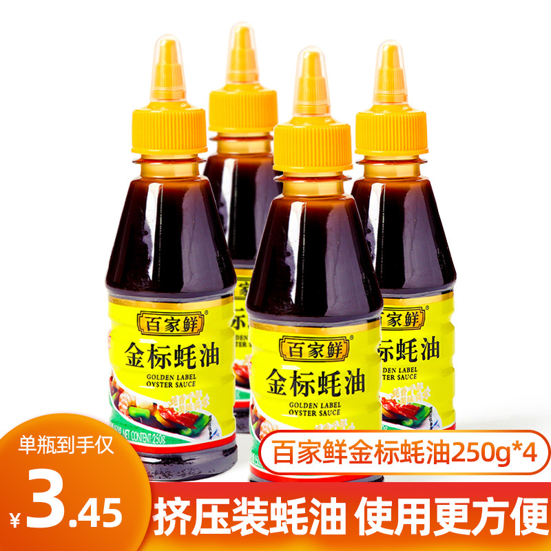 百家鲜金标蚝油250g*4小瓶宿舍用耗油烧烤蘸料拌面炒菜火锅调料
