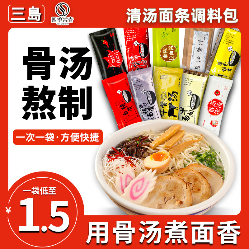 三岛豚骨拉面汁汤面猪骨面条方便面煮面拉面高汤骨汤料汤底调料包