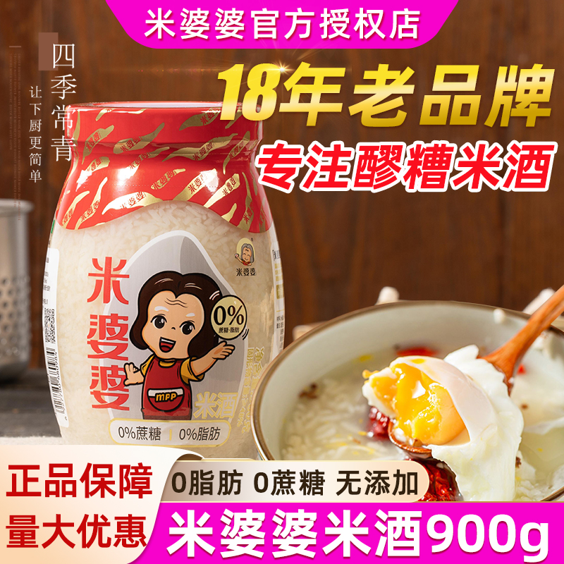 米婆婆酒酿米酒醪糟大瓶900g自酿