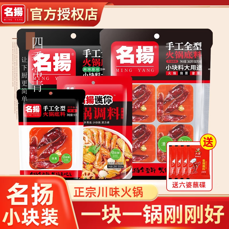 名扬火锅底料小包装旗舰店同款