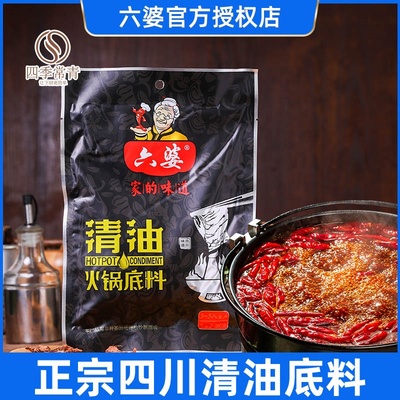 六婆清油底料火锅底料四川成都