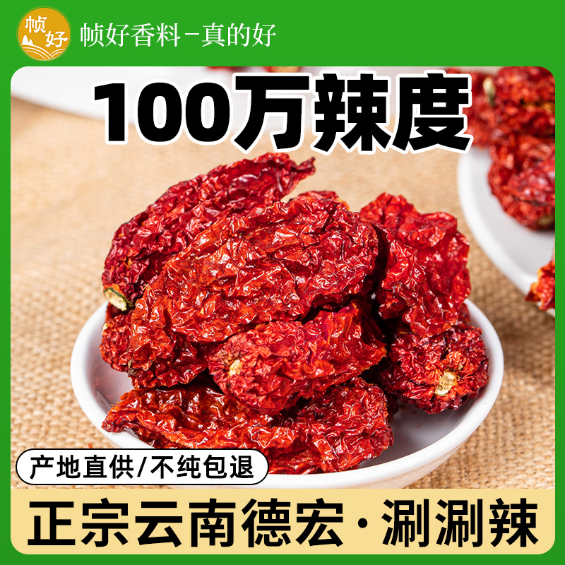 云南辣椒德宏涮涮辣500g魔鬼椒爆辣龙息辣椒特辣变态辣干辣椒