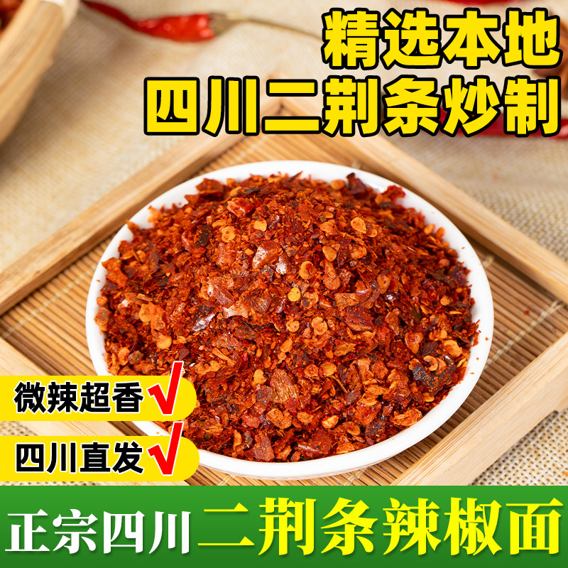 正宗四川二荆条辣椒面500g