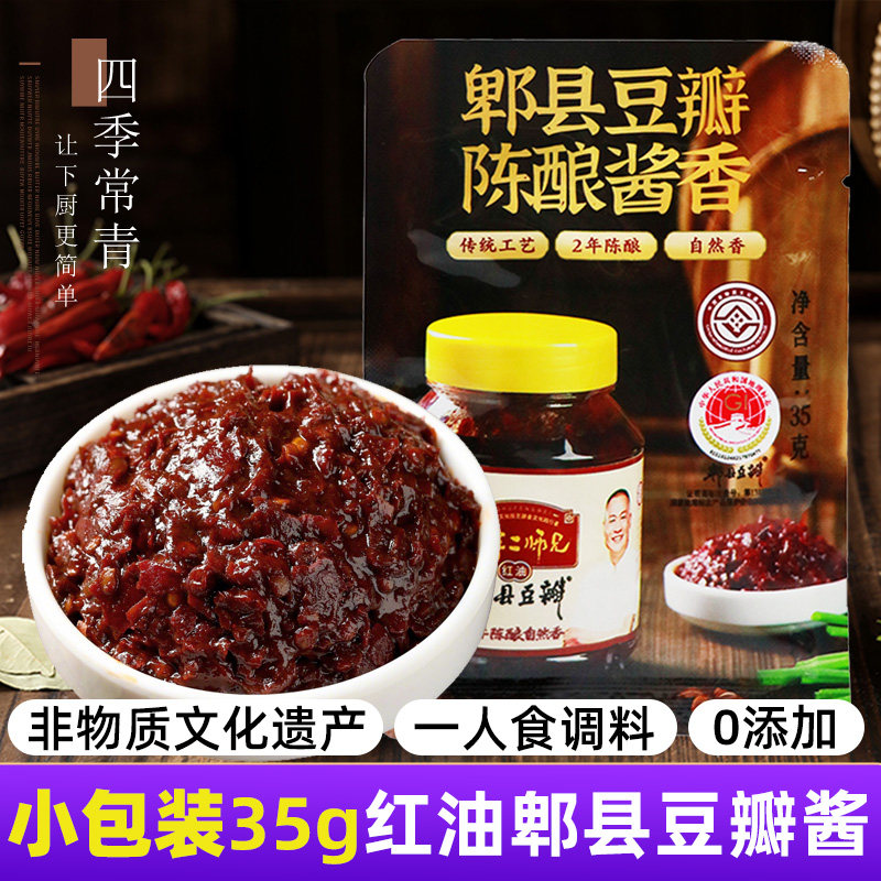旺丰二师兄郫县豆瓣酱小包装35g