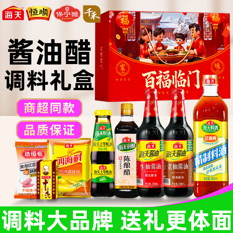 海天千禾调料组合套装高端礼盒调味料酱油醋年货节礼品员工福利
