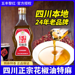 五丰黎红四川正宗花椒油特麻400ml汉源特产特香正品家用纯红麻油