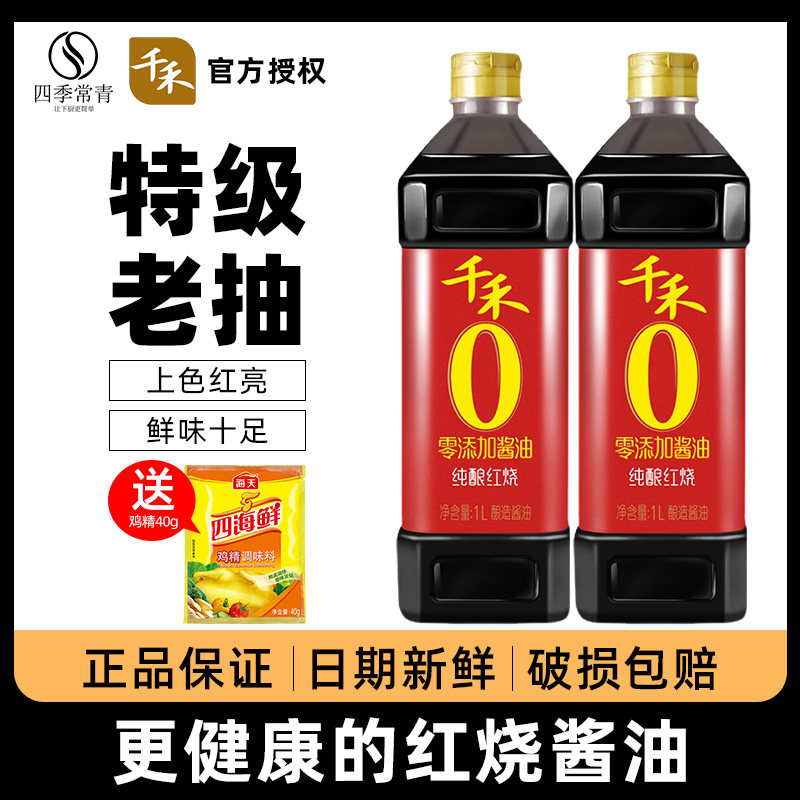 千禾红烧肉专用酱油特级老抽头道原汁古法酿造无碘拌面0添加色素怎么样,好用不?